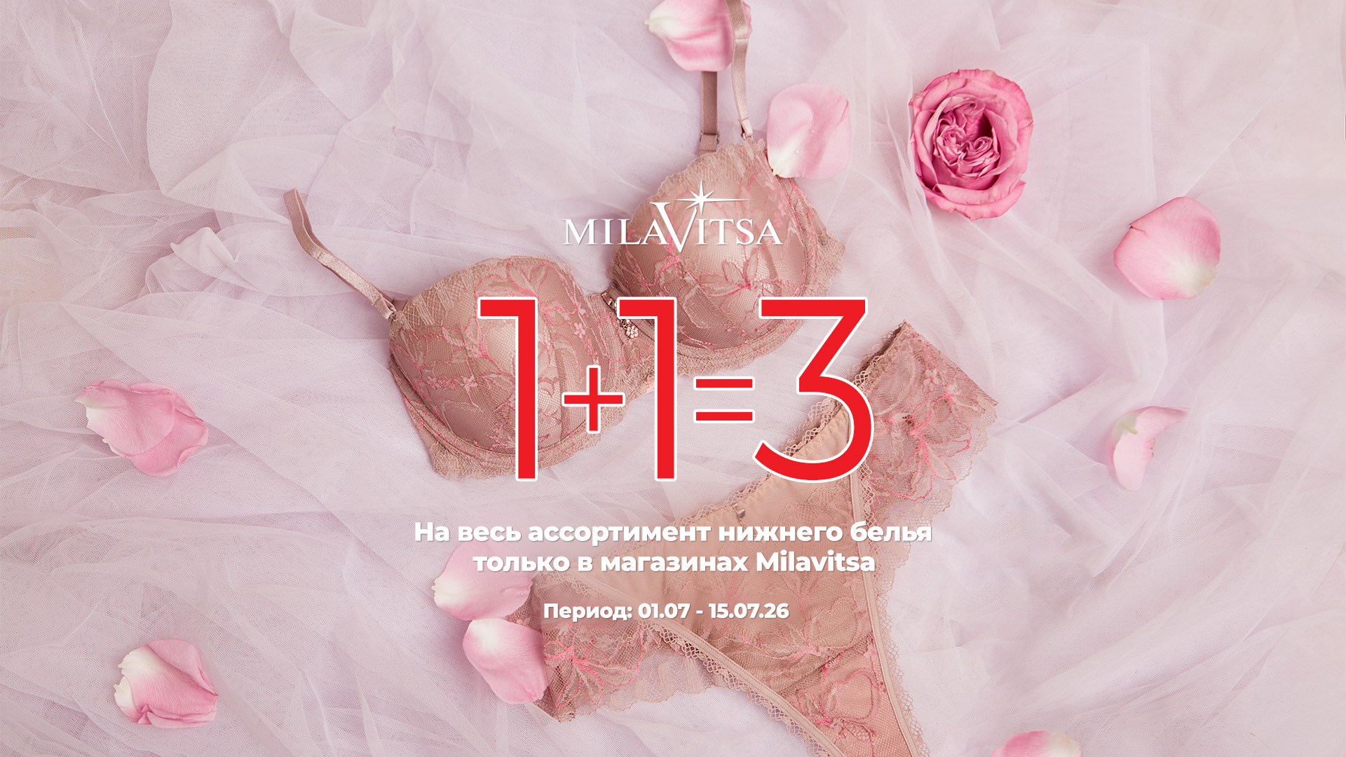 1+1=3 Milavitsa